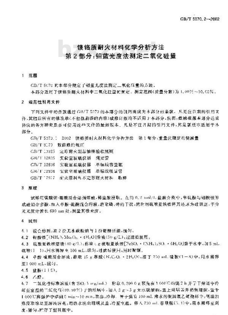 GB/T 5070.2-2002 镁铬质耐火材料化学分析方法 第2部分: 钼蓝光度法测定二氧化硅量