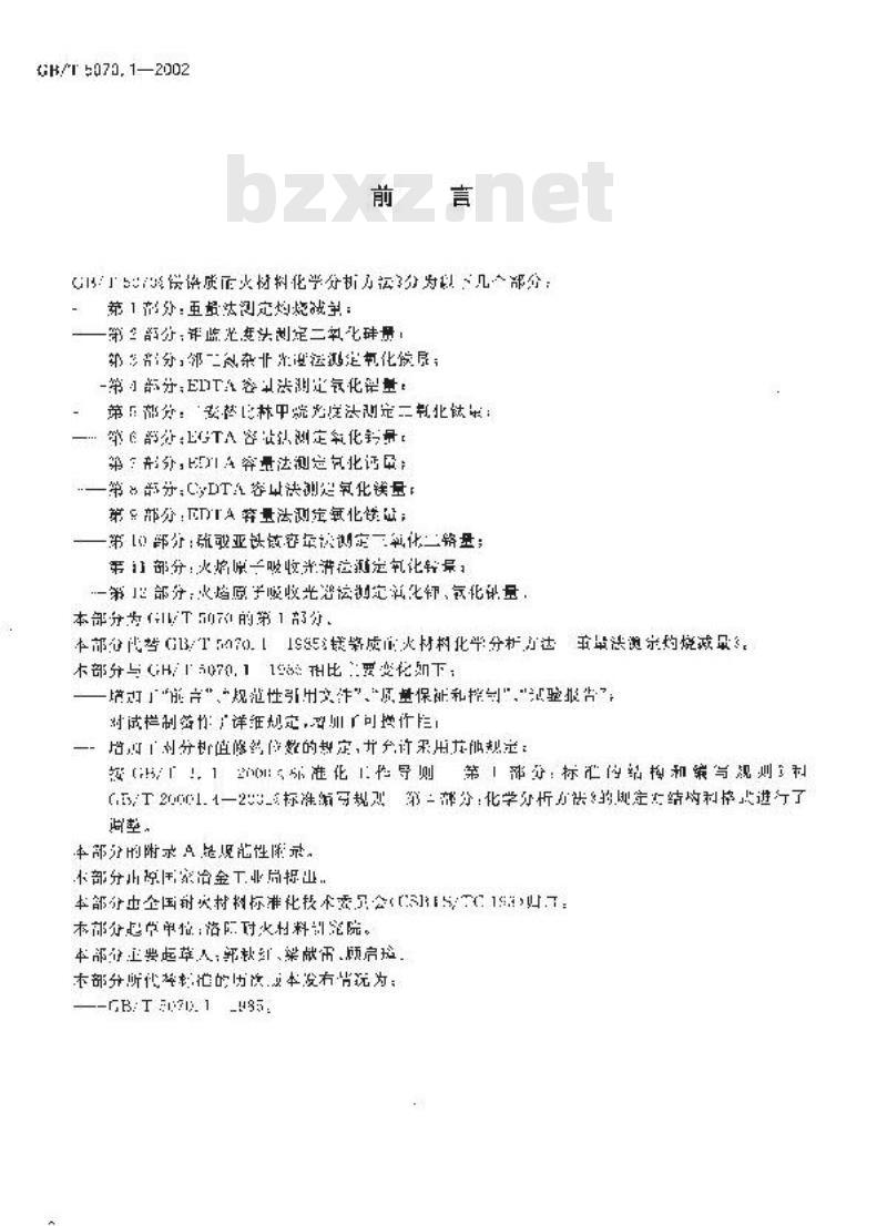 GB/T 5070.1-2002 镁铬质耐火材料化学分析方法 第1部分: 重量法测定灼烧减量