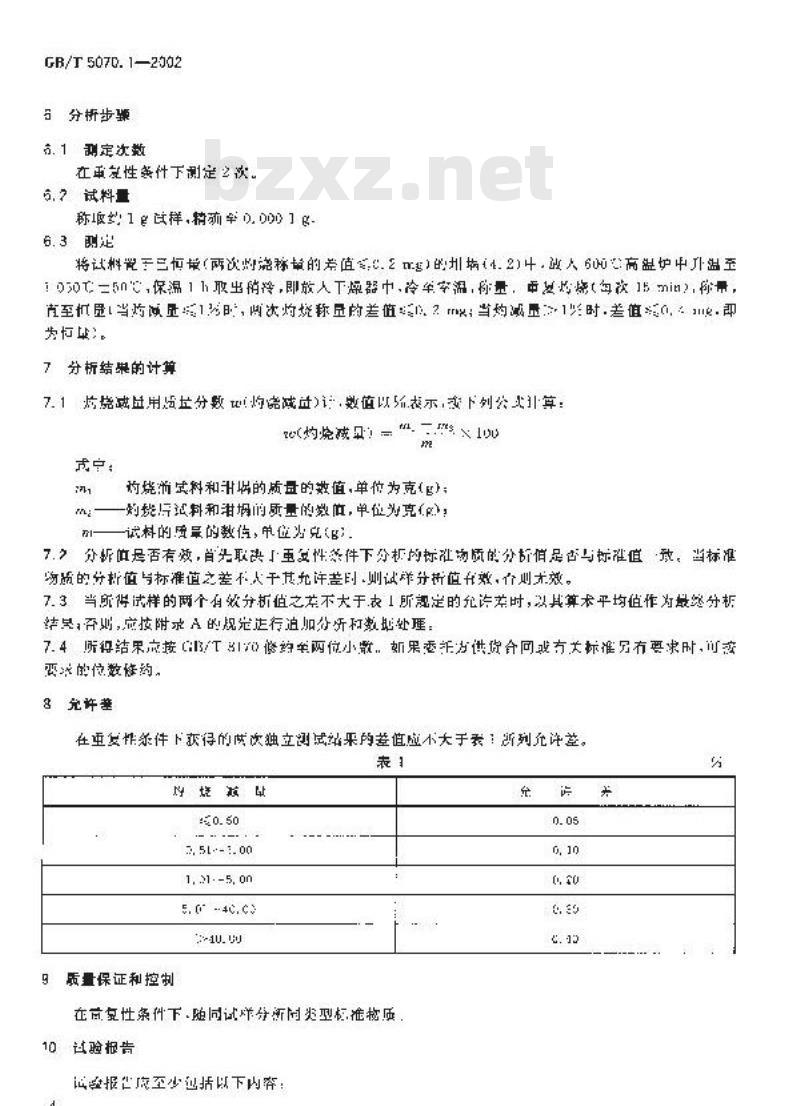 GB/T 5070.1-2002 镁铬质耐火材料化学分析方法 第1部分: 重量法测定灼烧减量
