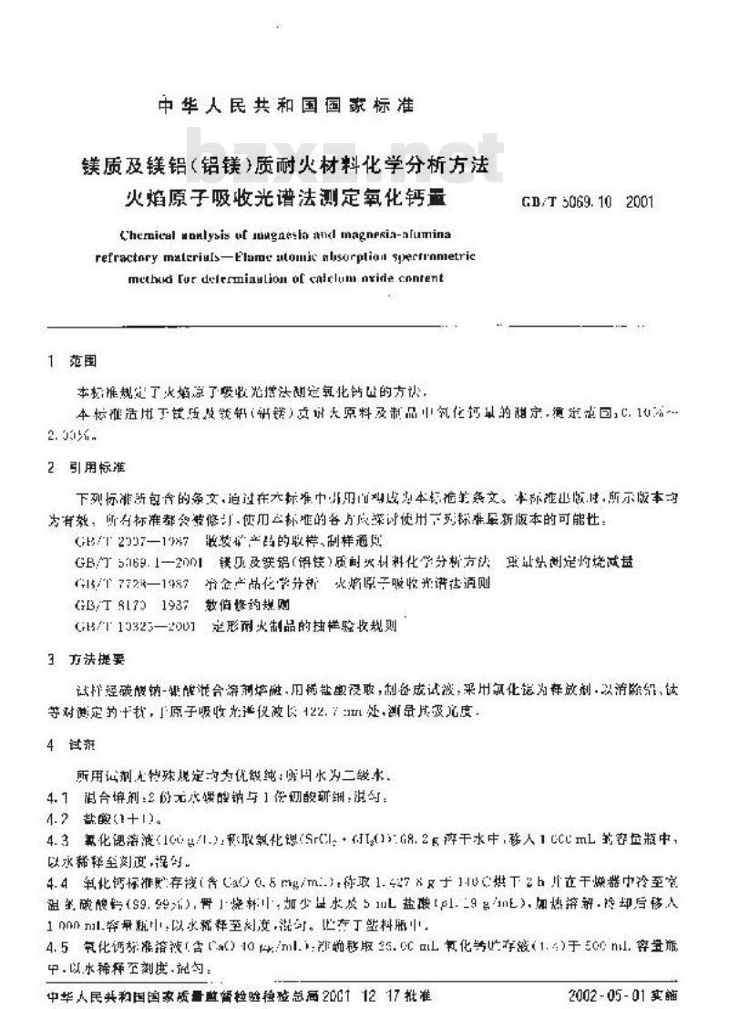 GB/T 5069.10-2001 镁质及镁铝(铝镁)质耐火材料化学分析方法 火焰原子吸收光谱法测定氧化钙量