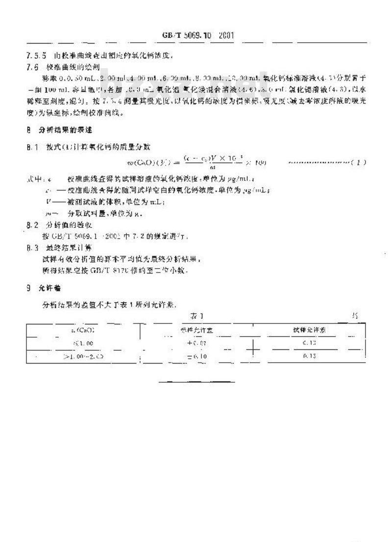 GB/T 5069.10-2001 镁质及镁铝(铝镁)质耐火材料化学分析方法 火焰原子吸收光谱法测定氧化钙量