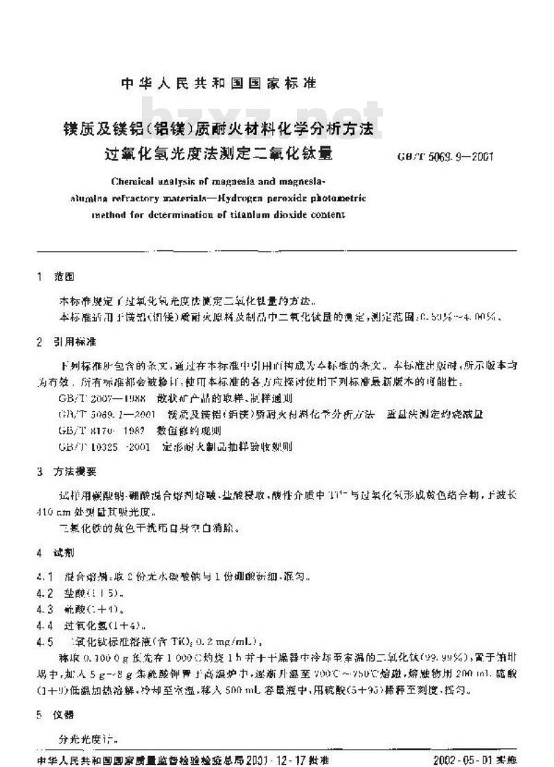 GB/T 5069.9-2001 镁质及镁铝(铝镁)质耐火材料化学分析方法 过氧化氢光度法测定二氧化钛量