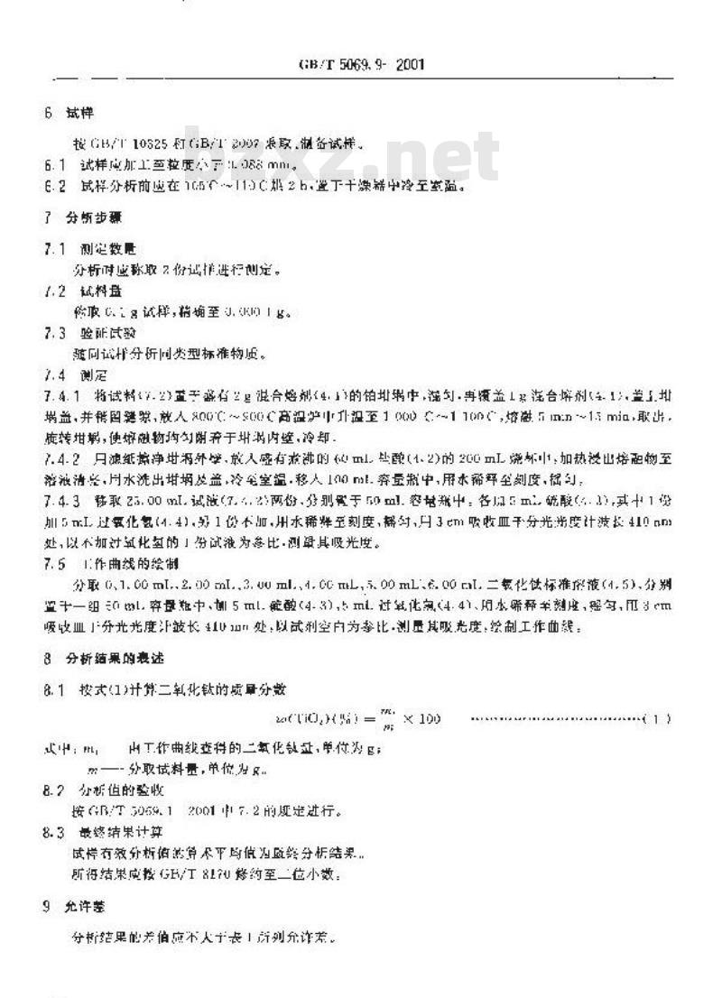 GB/T 5069.9-2001 镁质及镁铝(铝镁)质耐火材料化学分析方法 过氧化氢光度法测定二氧化钛量