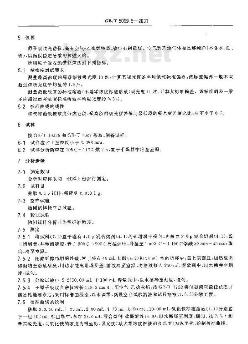 GB/T 5069.5-2001 镁质及镁铝(铝镁)质耐火材料化学分析方法 火焰原子吸收光谱法测定氧化铁量