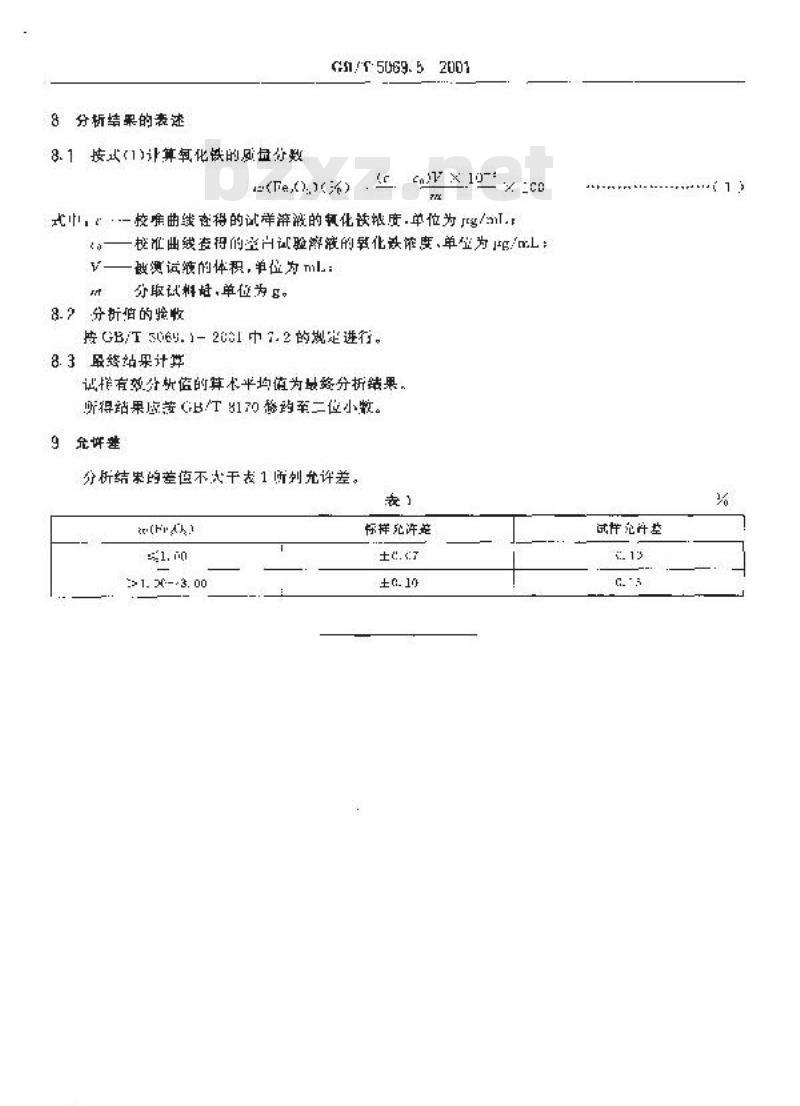 GB/T 5069.5-2001 镁质及镁铝(铝镁)质耐火材料化学分析方法 火焰原子吸收光谱法测定氧化铁量