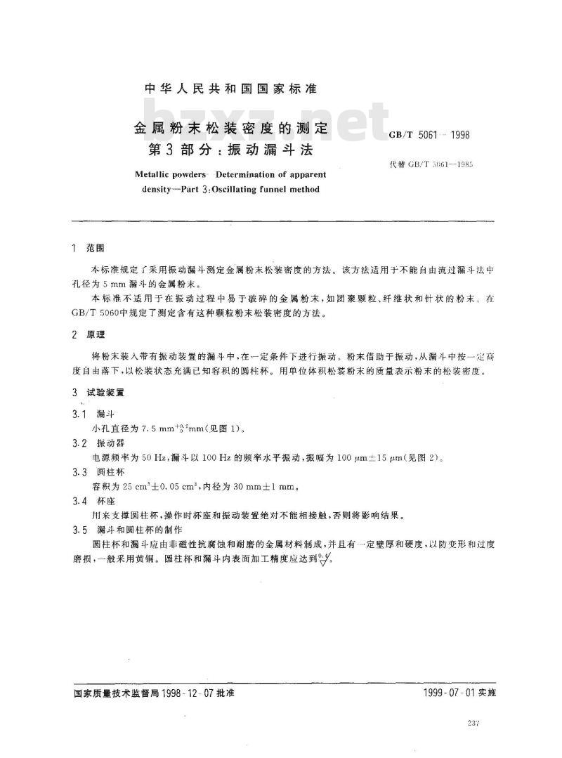 GB/T 5061-1998 金属粉末松装密度的测定 第3部分:振动漏斗法