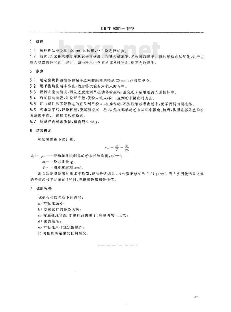 GB/T 5061-1998 金属粉末松装密度的测定 第3部分:振动漏斗法