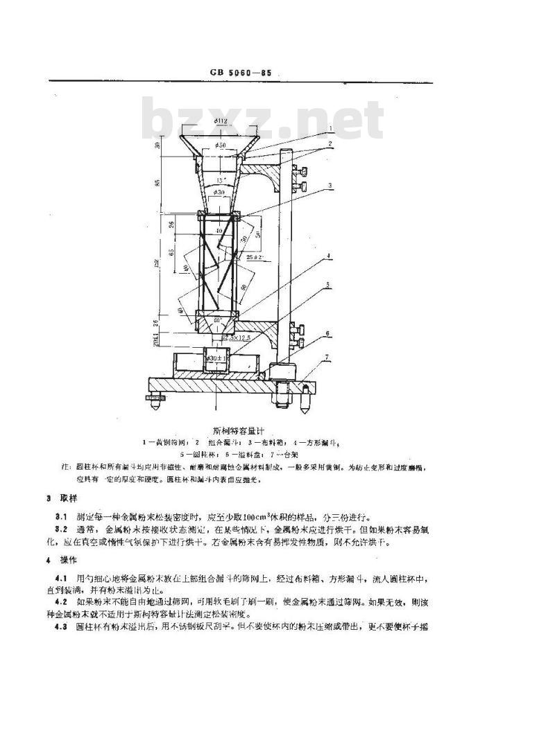 GB/T 5060-1985 金属粉末松装密度的测定 第二部分:斯柯特容量计法