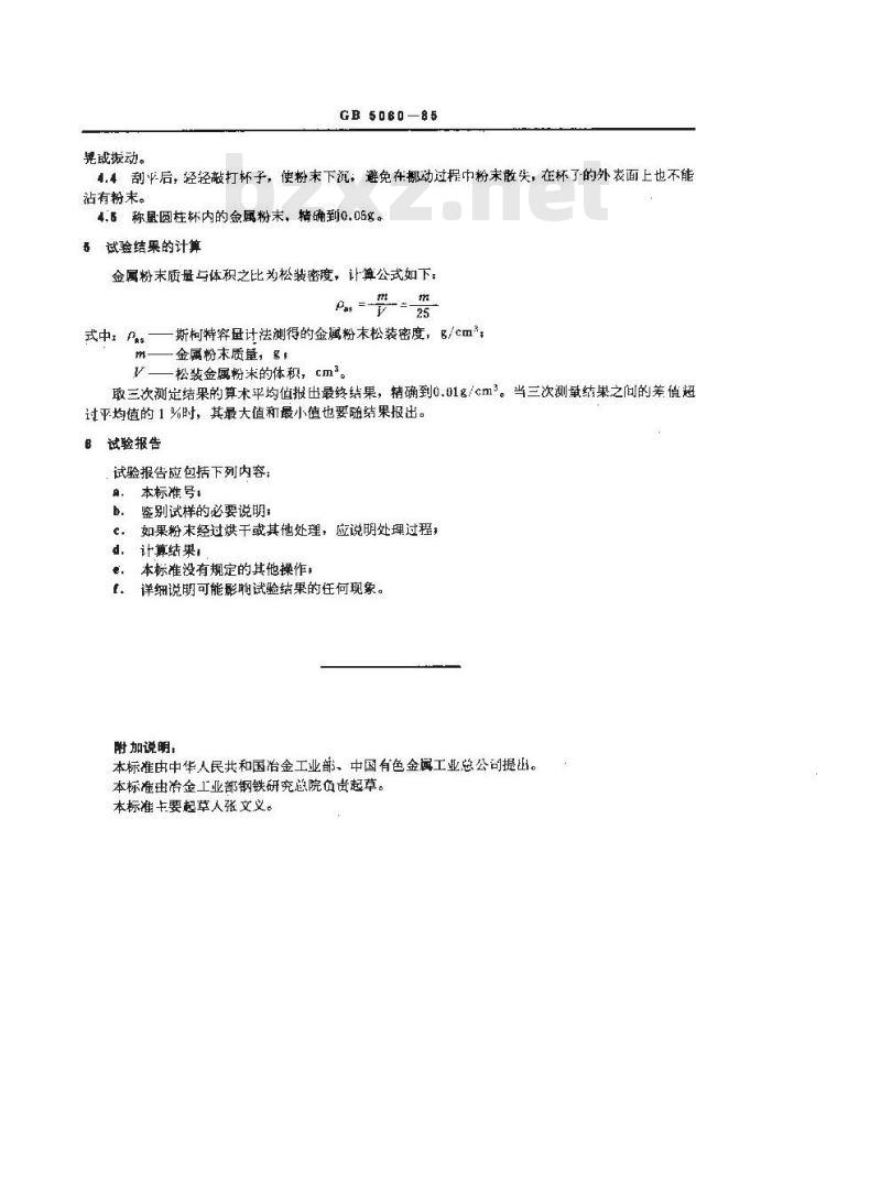 GB/T 5060-1985 金属粉末松装密度的测定 第二部分:斯柯特容量计法