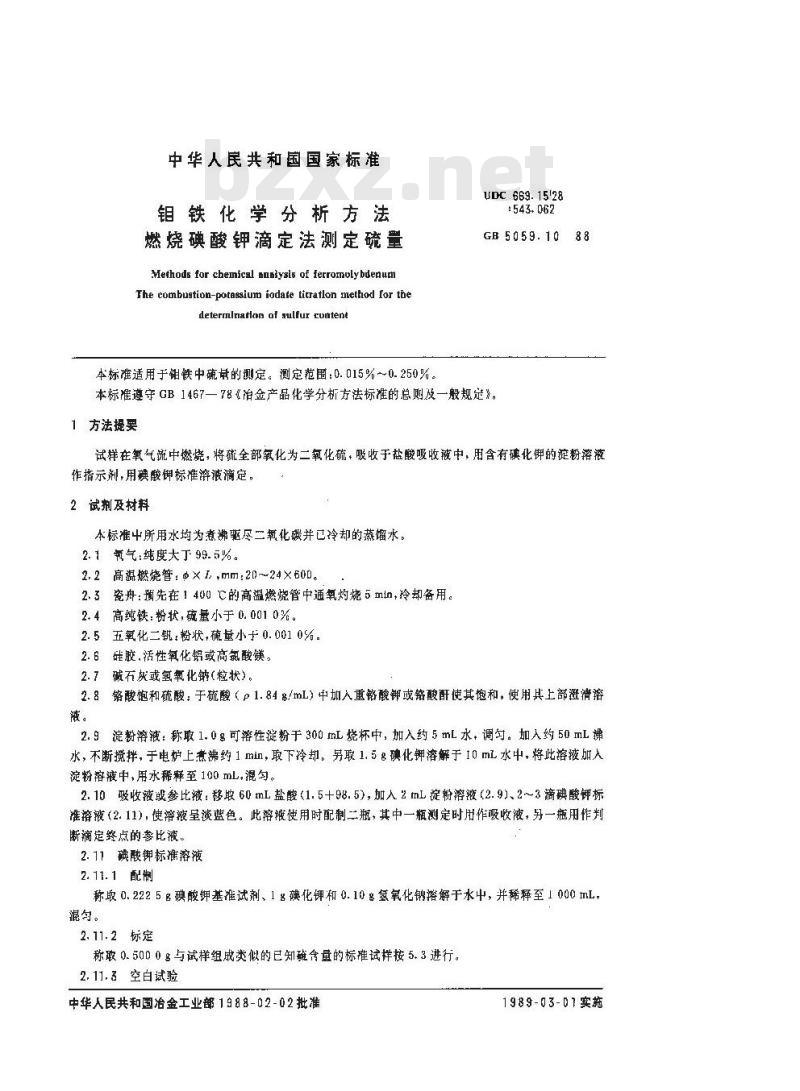 GB/T 5059.10-1988 钼铁化学分析法 燃烧碘酸钾滴定法测定硫量