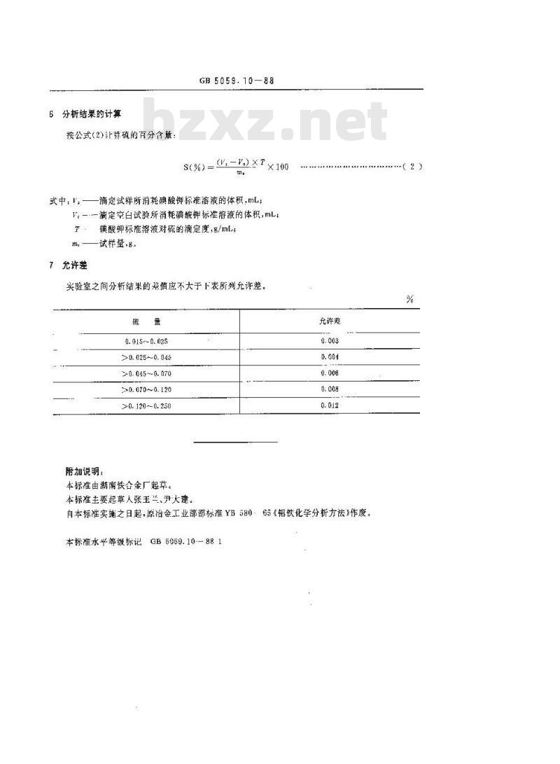 GB/T 5059.10-1988 钼铁化学分析法 燃烧碘酸钾滴定法测定硫量