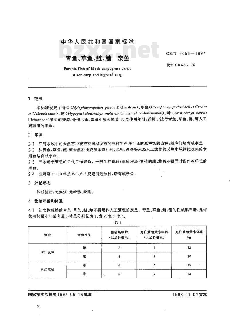 GB/T 5055-1997 青鱼、草鱼、鲢、鳙 亲鱼