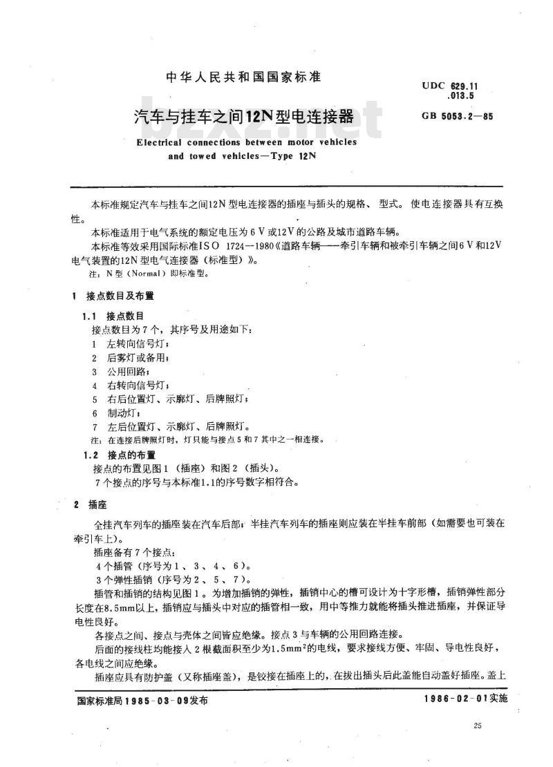 GB/T 5053.2-1985 汽车与挂车之间12N型电连接器