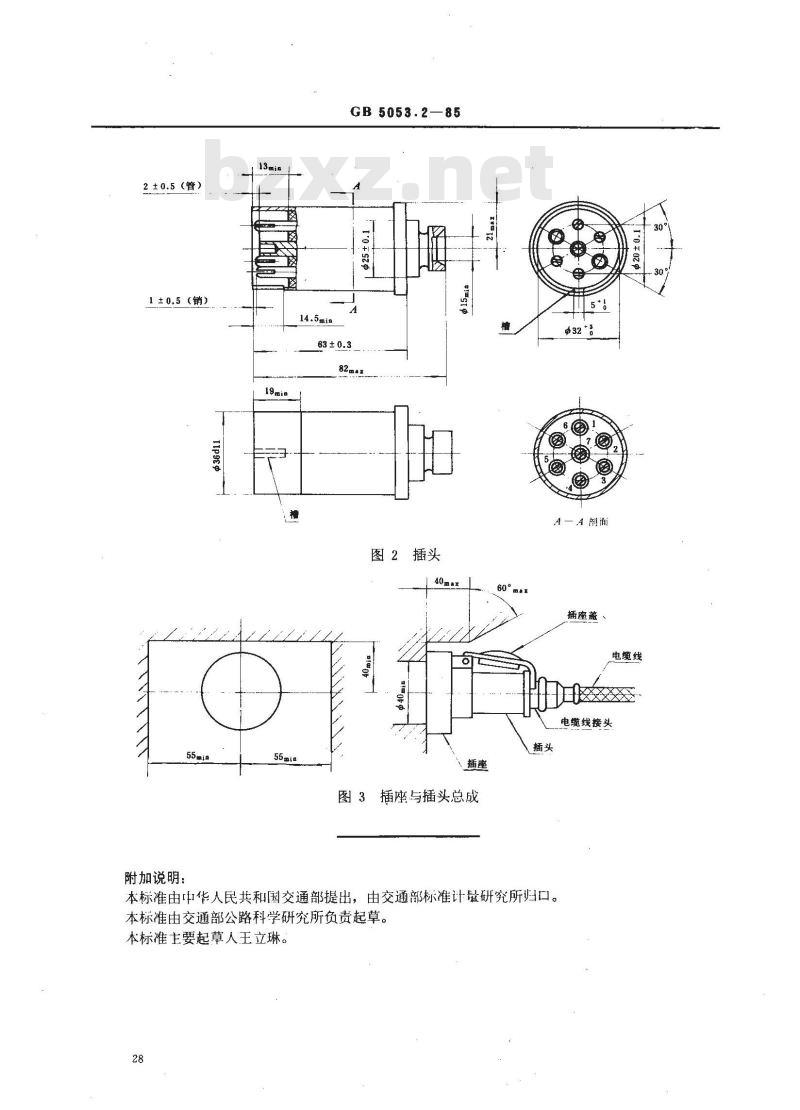 GB/T 5053.2-1985 汽车与挂车之间12N型电连接器