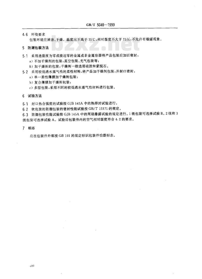 GB/T 5048-1999 防潮包装