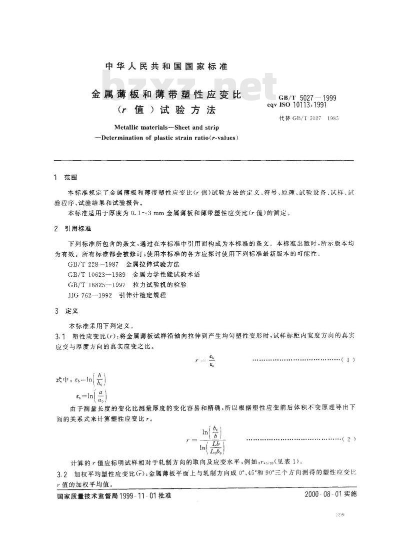 GB/T 5027-1999 金属薄板和薄带塑性应变比(r 值)试验方法