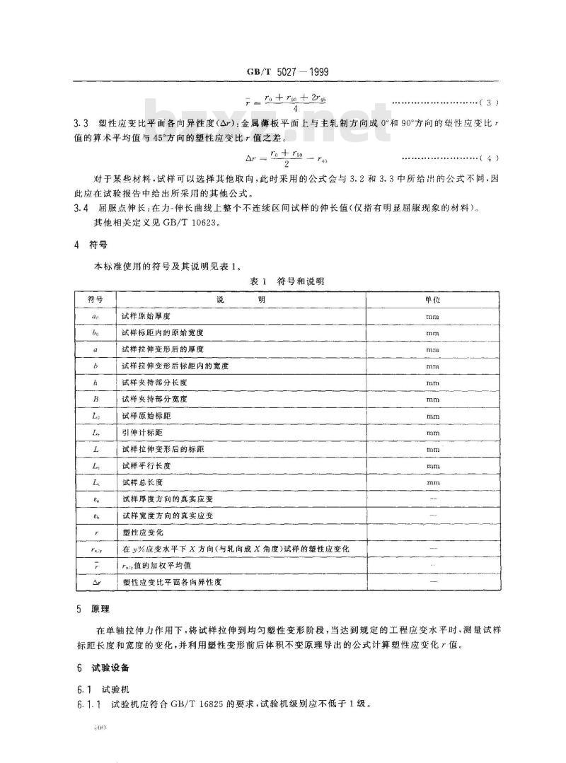 GB/T 5027-1999 金属薄板和薄带塑性应变比(r 值)试验方法