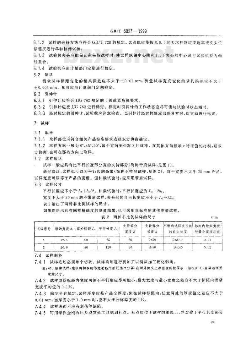 GB/T 5027-1999 金属薄板和薄带塑性应变比(r 值)试验方法