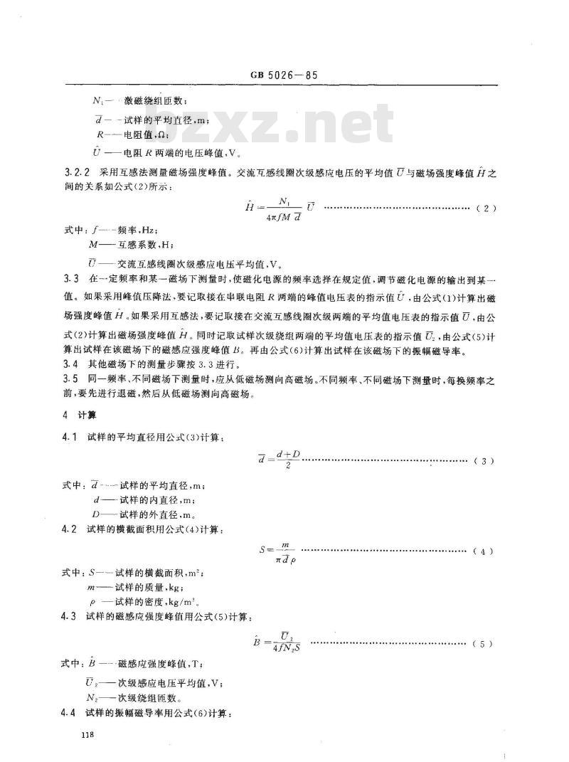 GB/T 5026-1985 软磁合金振幅磁导率测量方法