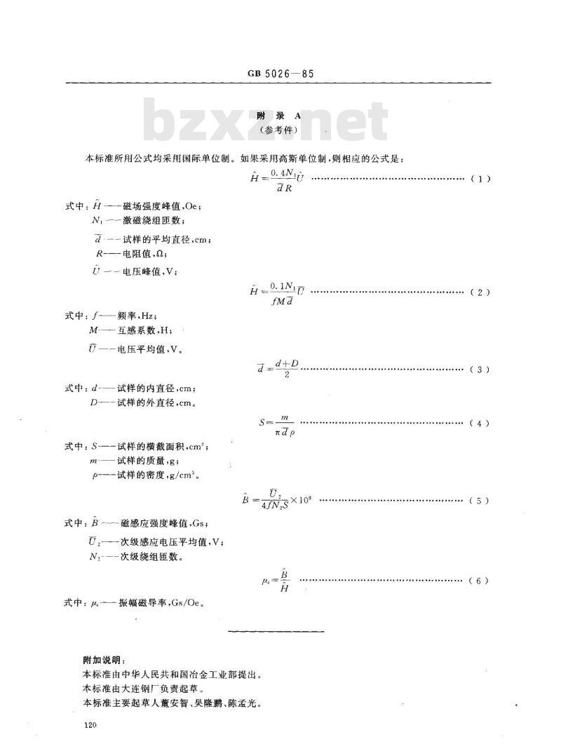 GB/T 5026-1985 软磁合金振幅磁导率测量方法