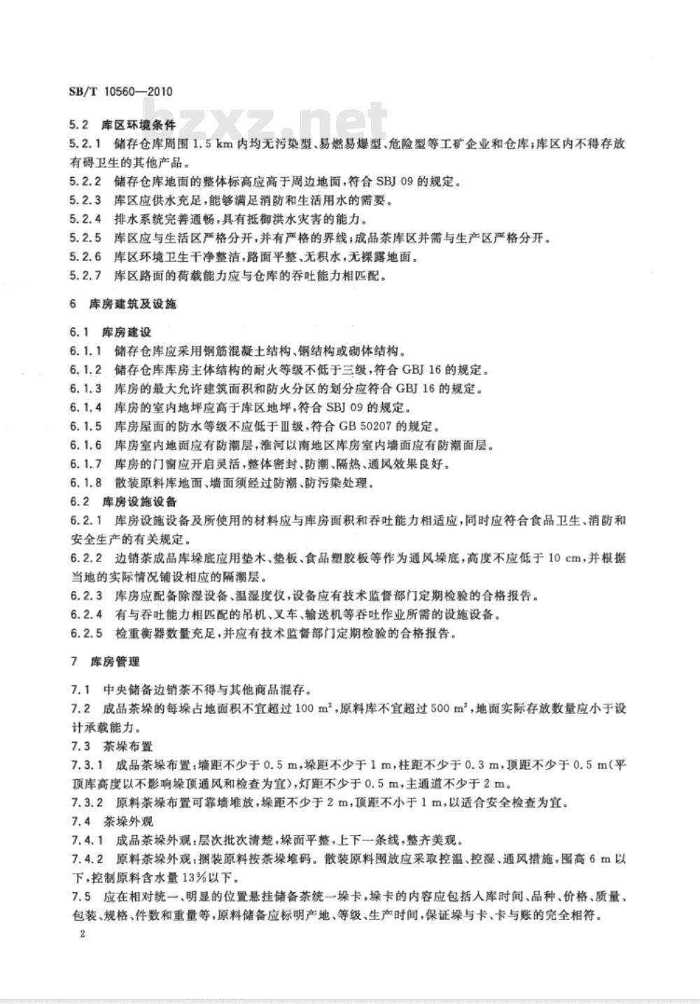 SB/T 10560-2010 中央储备边销茶储存库资质条件