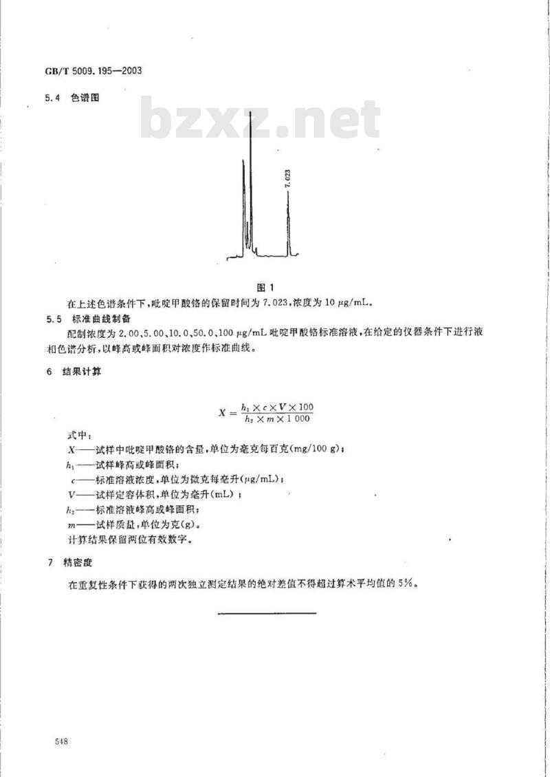 GB/T 5009.195-2003 保健食品中吡啶甲酸铬含量的测定