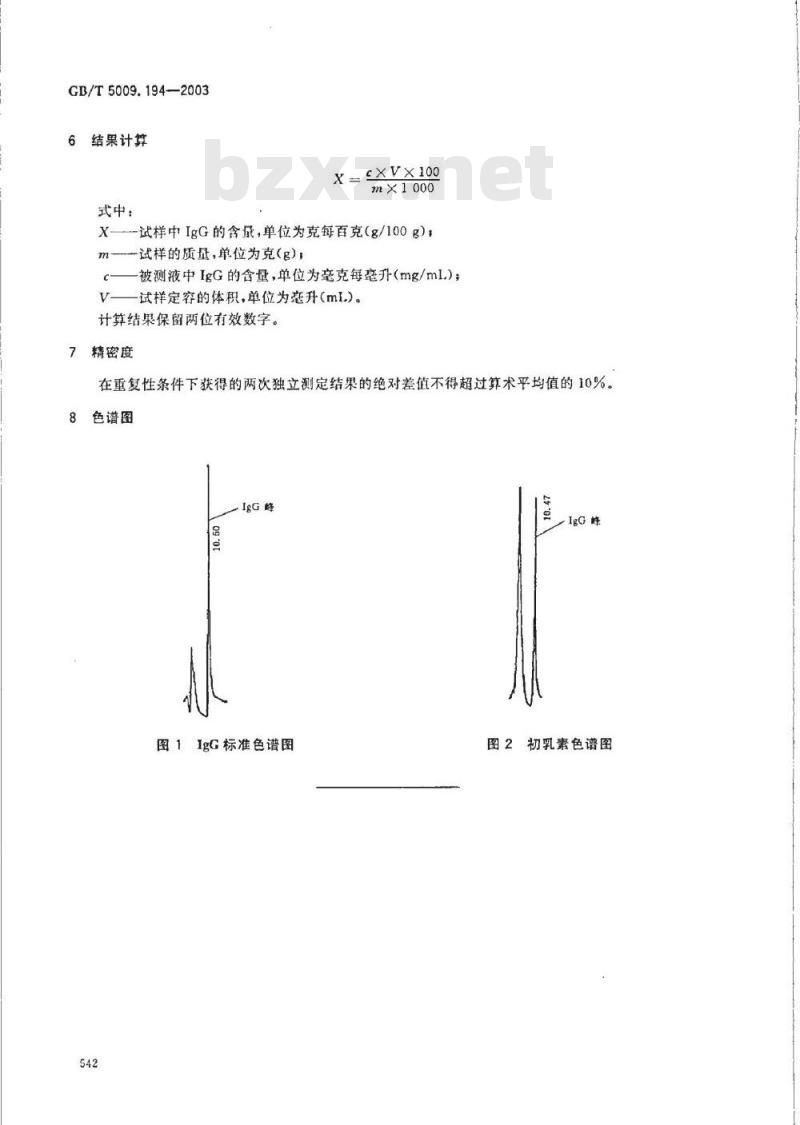 GB/T 5009.194-2003 保健食品中免疫球蛋白IgG的测定