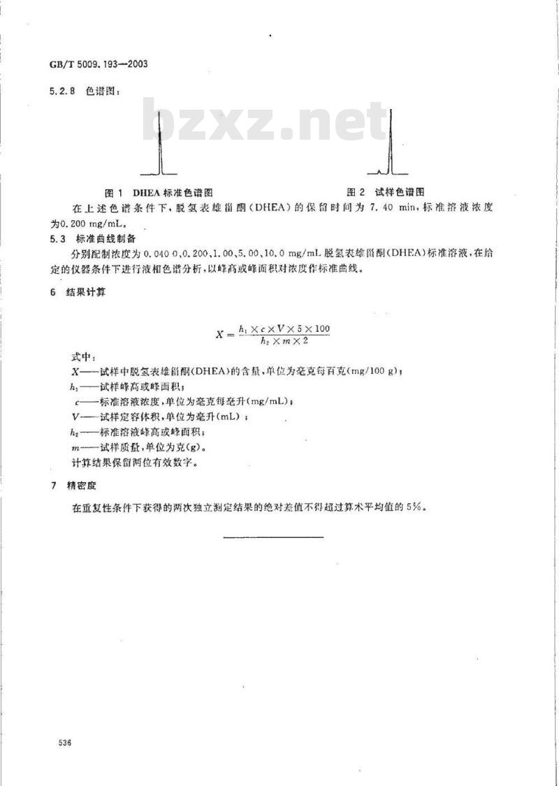 GB/T 5009.193-2003 保健食品中脱氢表雄甾酮(DHEA)的测定