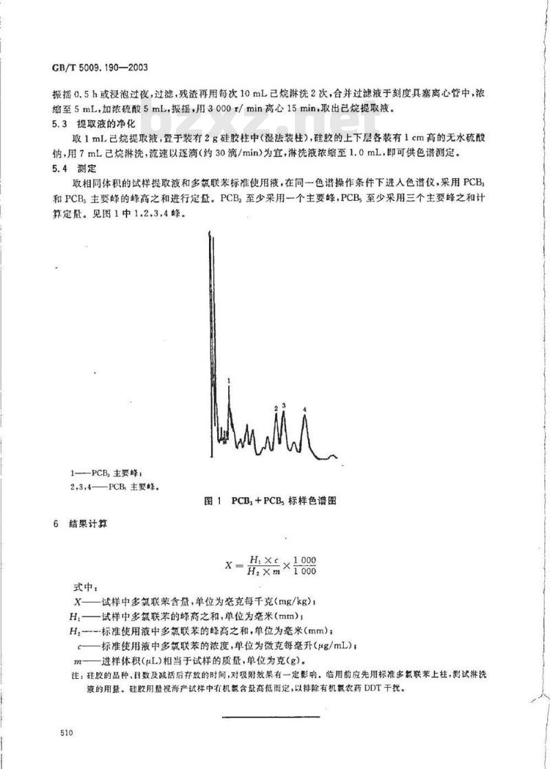 GB/T 5009.190-2003 海产食品中多氯联苯的测定