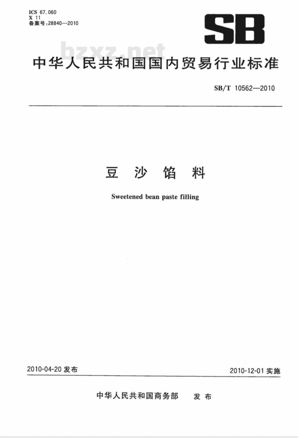 SB/T 10562-2010 豆沙馅料