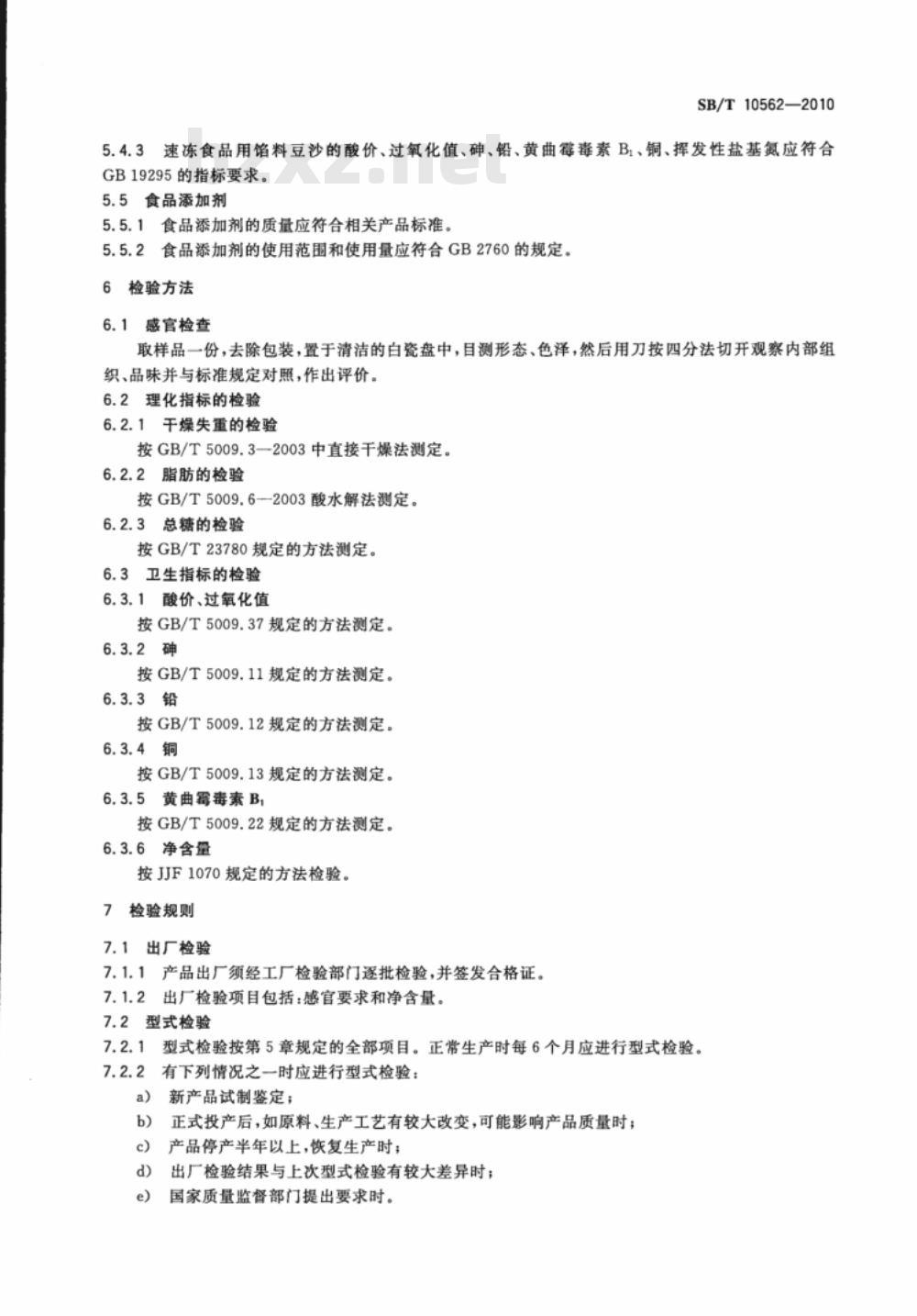 SB/T 10562-2010 豆沙馅料