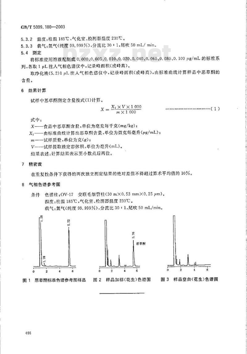 GB/T 5009.180-2003 稻谷、花生仁中恶草酮残留量的测定