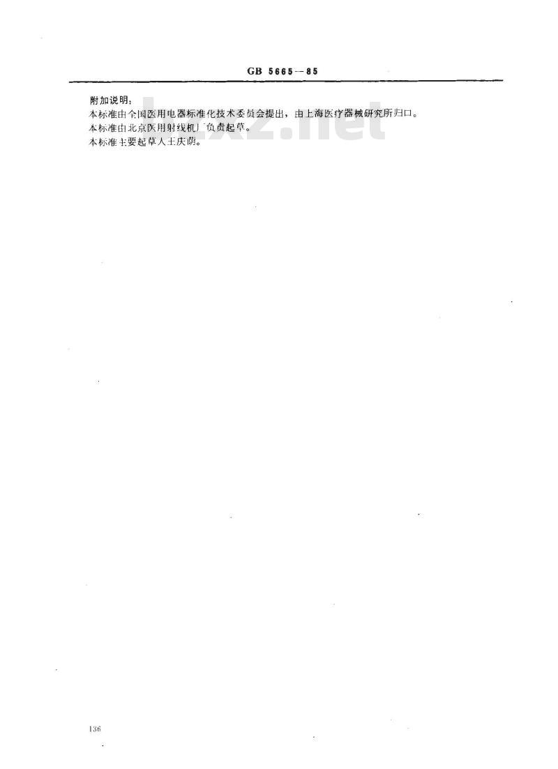 GB 5665-1985 医用诊断X线机械装置通用技术条件