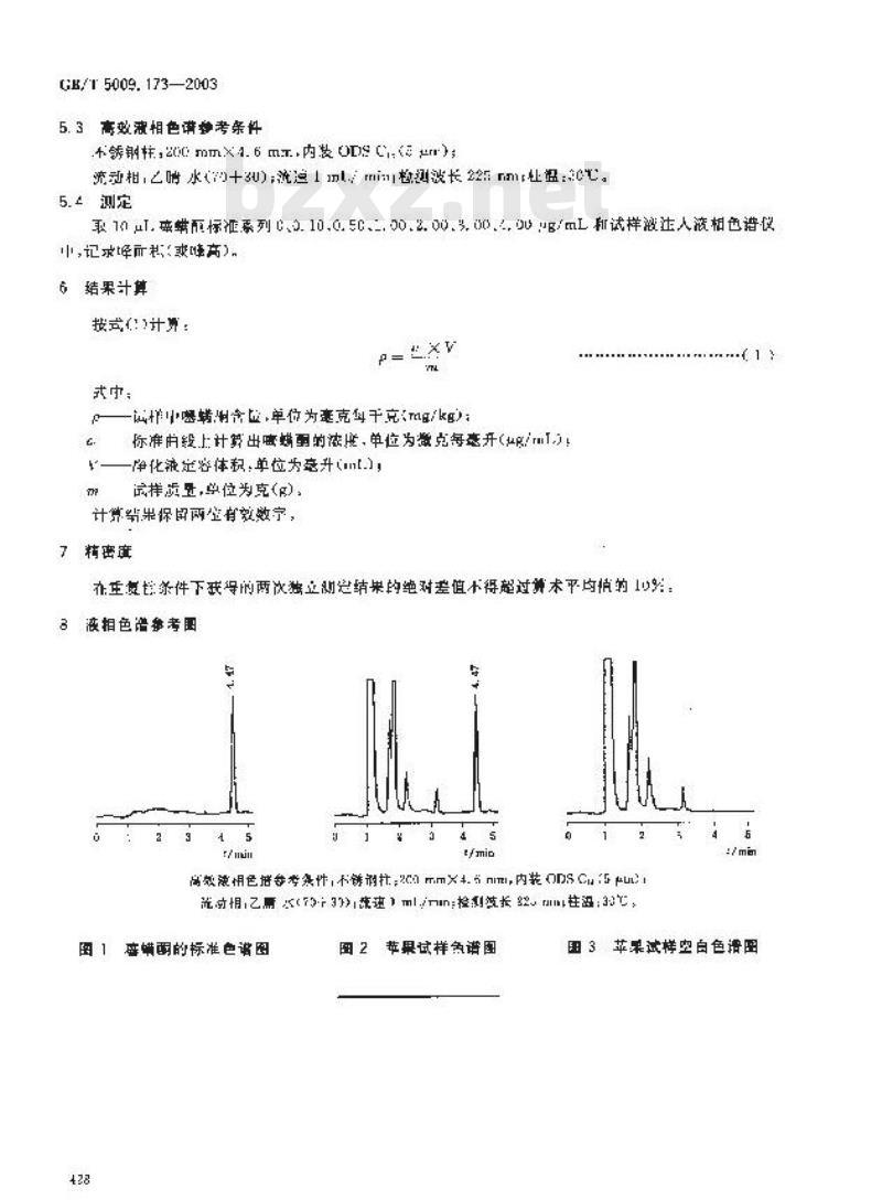 GB/T 5009.173-2003 梨果、柑桔类水果中塞螨酮残留量的测定
