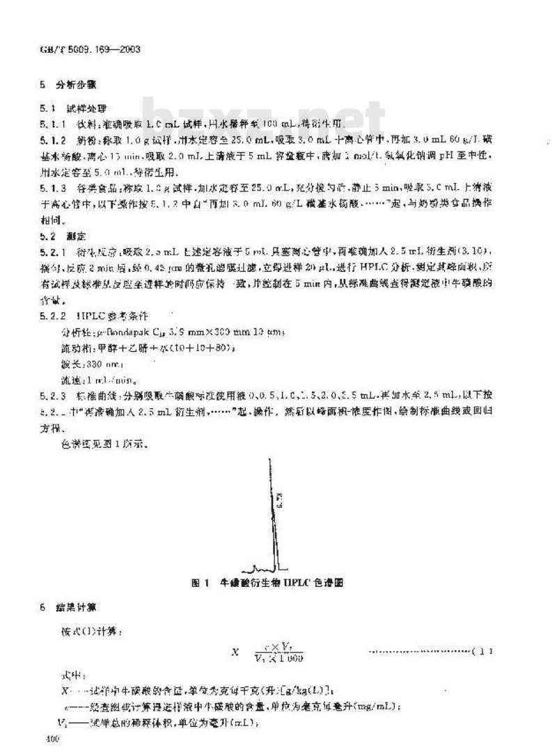 GB/T 5009.169-2003 食品中牛磺酸的测定
