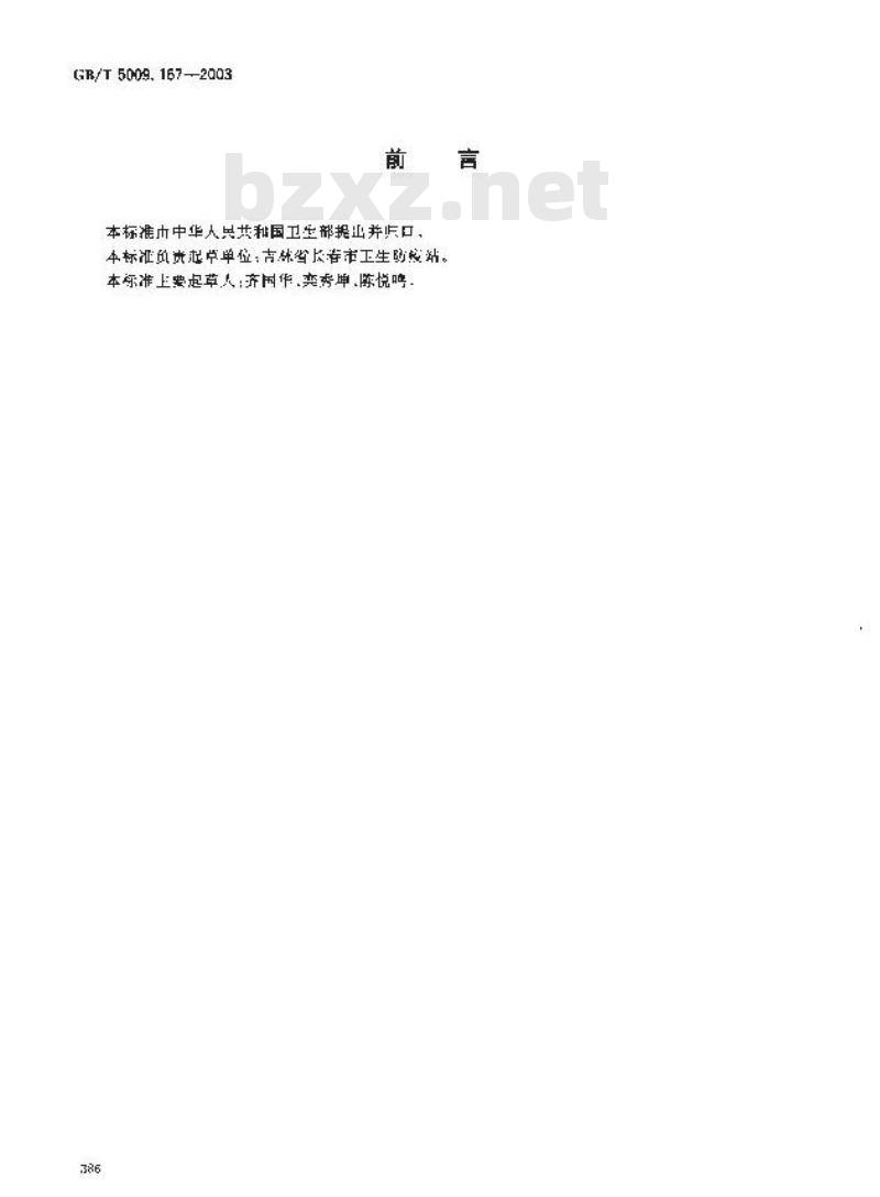 GB/T 5009.167-2003 饮用天然矿泉水中氟、氯、溴离子和硝酸根、硫酸根含量的反相高效液相色谱法测定