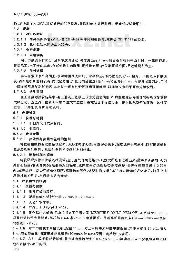 GB/T 5009.166-2003 食品包装用树脂及其制品的预试验