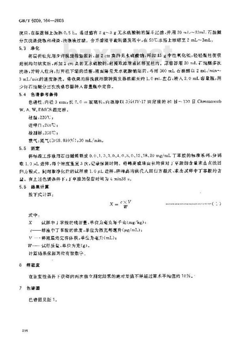 GB/T 5009.164-2003 大米中丁草胺残留量的测定