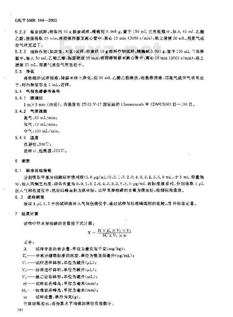GB/T 5009.144-2003 植物性食品中甲基异柳磷残留量的测定