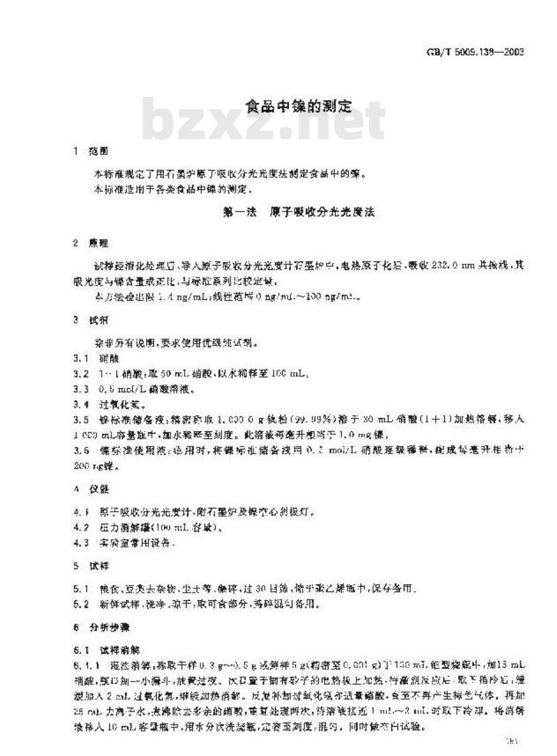 GB/T 5009.138-2003 食品中镍的测定