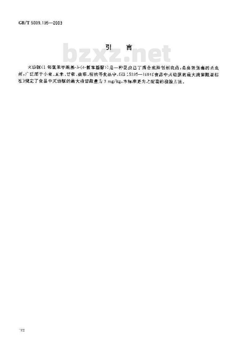 GB/T 5009.135-2003 植物性食品中灭幼脲残留量的测定