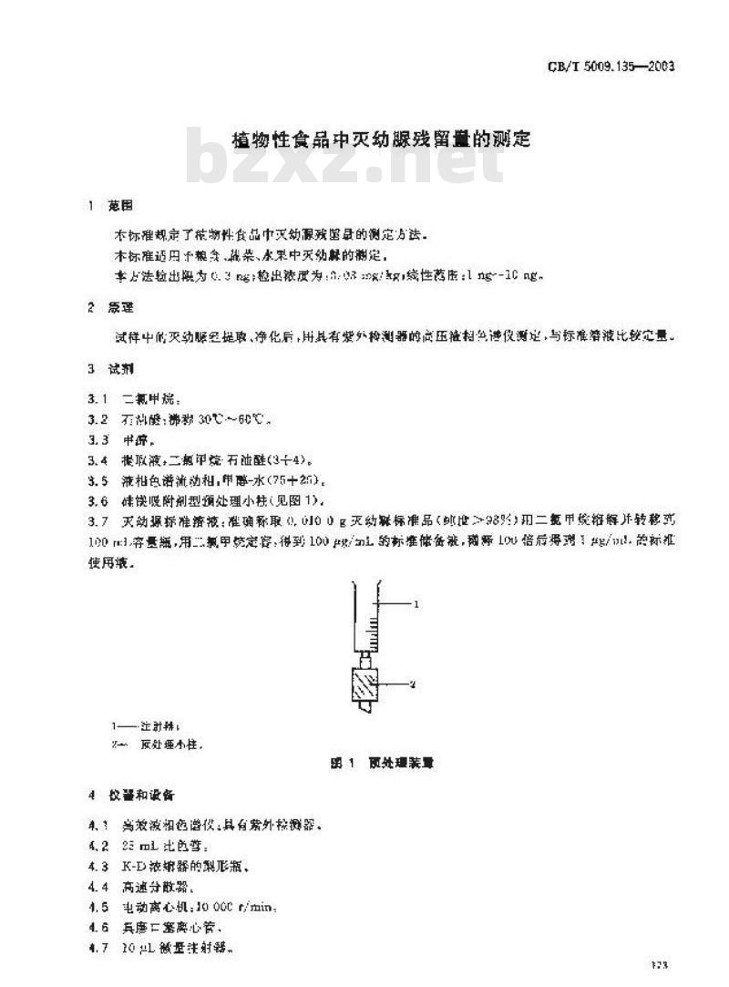 GB/T 5009.135-2003 植物性食品中灭幼脲残留量的测定
