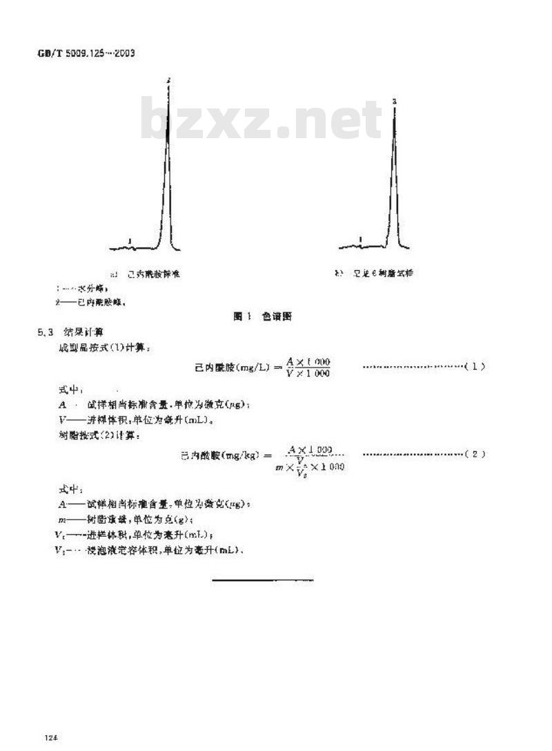 GB/T 5009.125-2003 尼龙6树脂及成型品中已内酰胺的测定