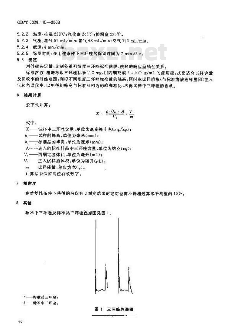 GB/T 5009.115-2003 稻谷中三环唑残留量的测定