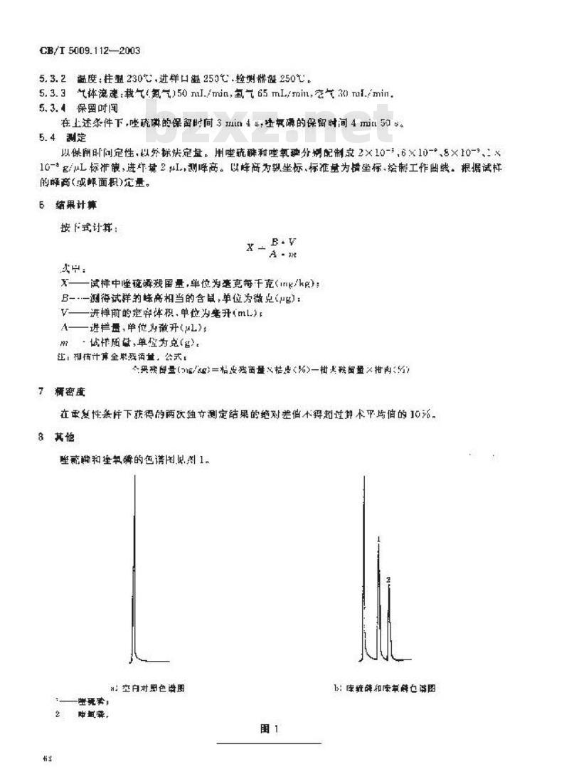 GB/T 5009.112-2003 大米和柑桔中喹硫磷残留量的测定