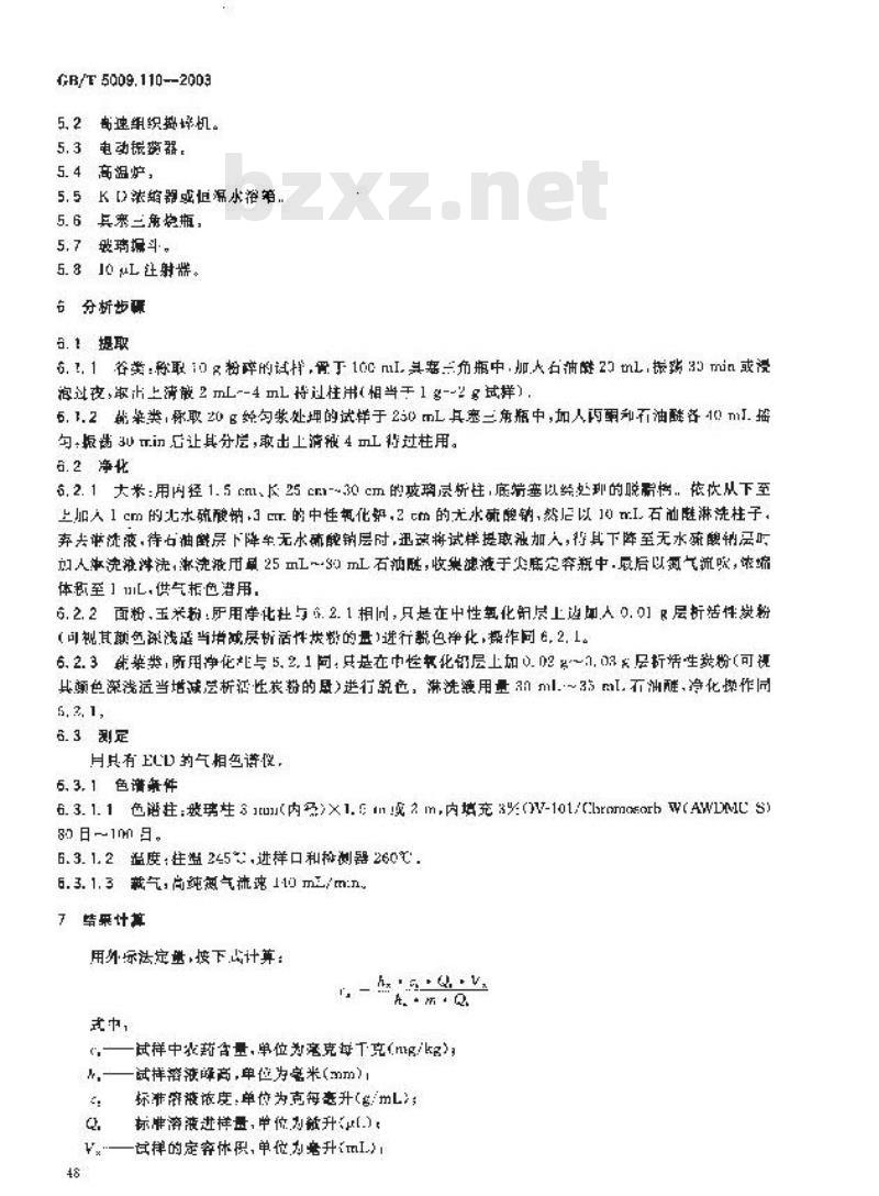 GB/T 5009.110-2003 植物性食品中氯氰菊酯、氰戊菊酯和溴氰菊酯残留量的测定