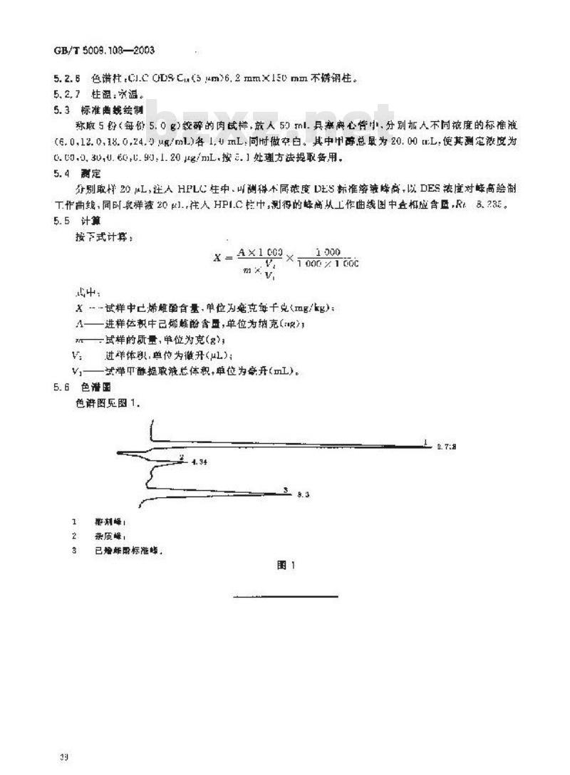 GB/T 5009.108-2003 畜禽肉中己烯雌酚的测定