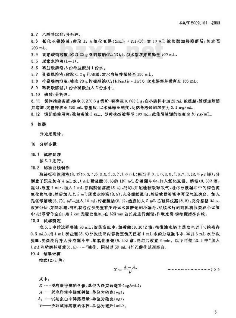 GB/T 5009.101-2003 食品容器及包装材料用聚酯树脂及其成型品中锑的测定