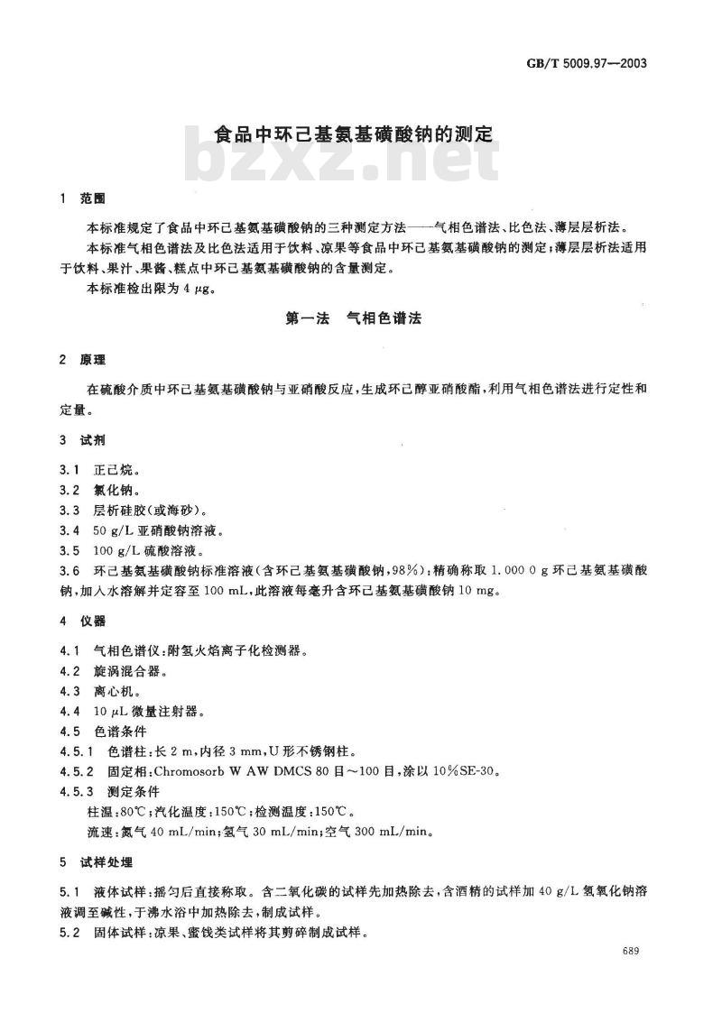 GB/T 5009.97-2003 食品中环已基氨基磺酸钠的测定