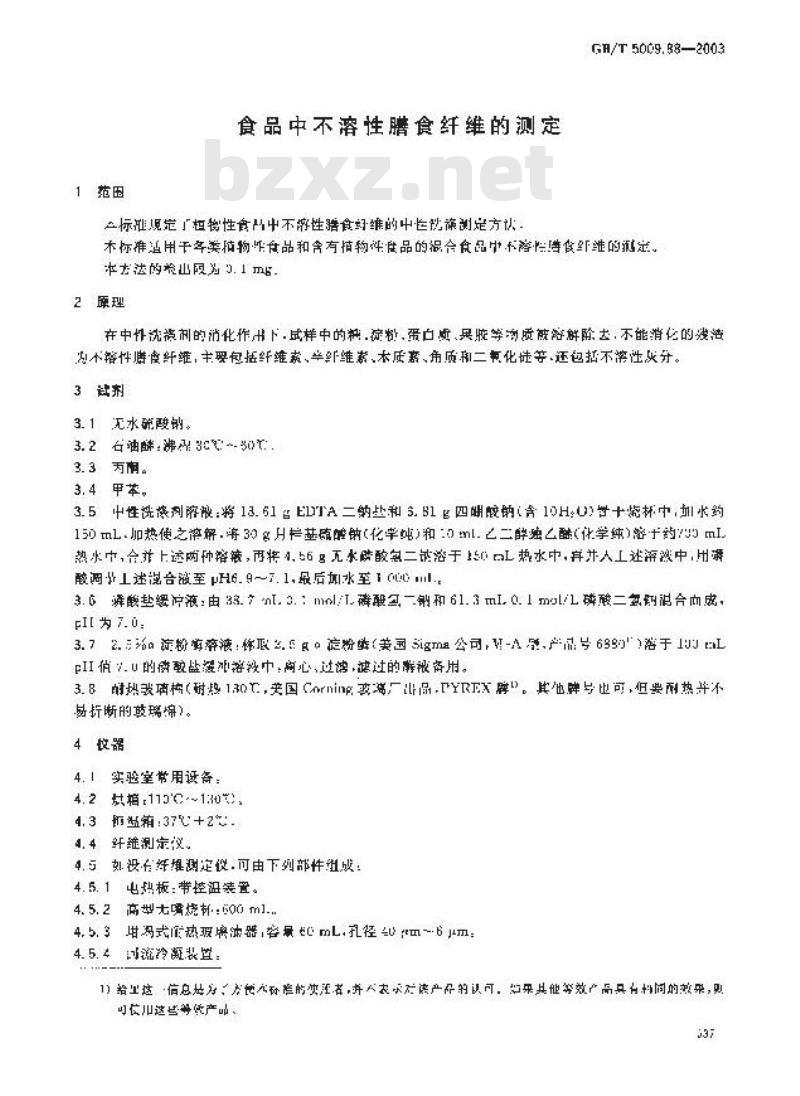 GB/T 5009.88-2003 食物中不溶性膳食纤维的测定